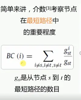 介数中心性