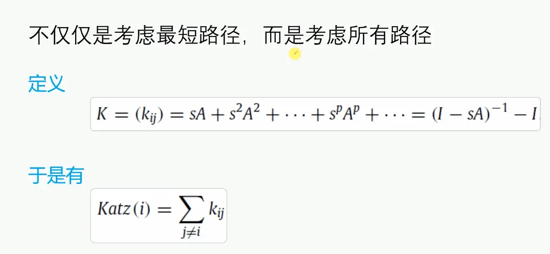 Katz 中心性