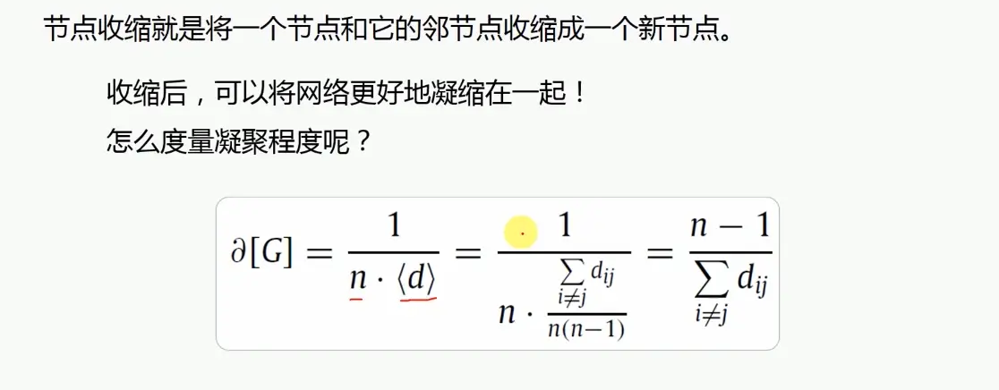 凝聚度度量